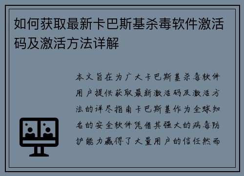 如何获取最新卡巴斯基杀毒软件激活码及激活方法详解 如何获取最新卡巴斯基杀毒软件激活码及激活方法详解