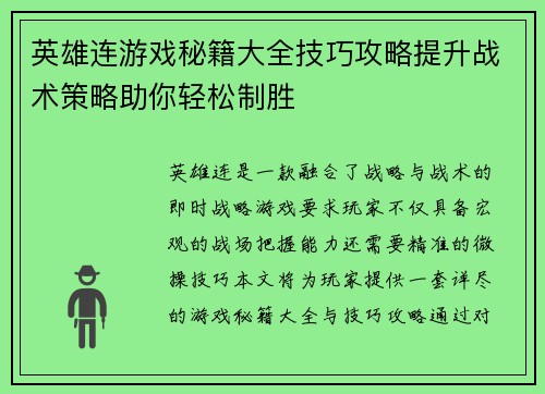 英雄连游戏秘籍大全技巧攻略提升战术策略助你轻松制胜 英雄连游戏秘籍大全技巧攻略提升战术策略助你轻松制胜