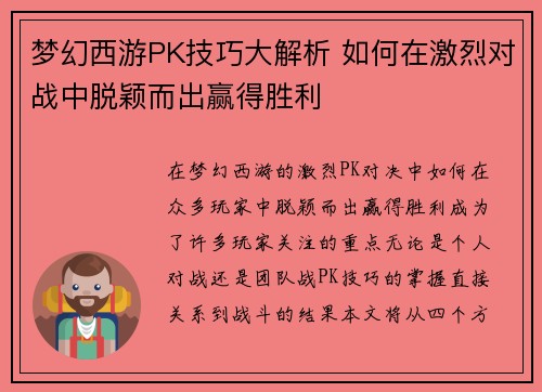 梦幻西游PK技巧大解析 如何在激烈对战中脱颖而出赢得胜利