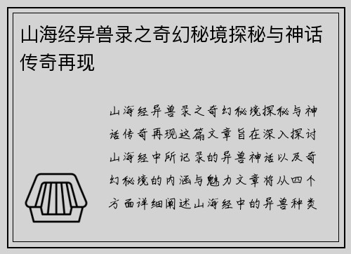 山海经异兽录之奇幻秘境探秘与神话传奇再现