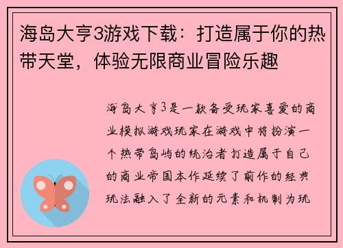 海岛大亨3游戏下载:打造属于你的热带天堂,体验无限商业冒险乐趣 海岛大亨3游戏下载:打造属于你的热带天堂,体验无限商业冒险乐趣