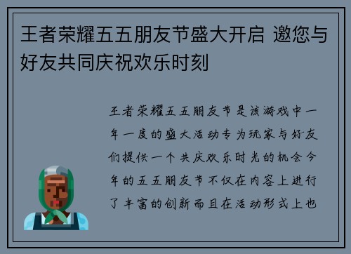 王者荣耀五五朋友节盛大开启 邀您与好友共同庆祝欢乐时刻