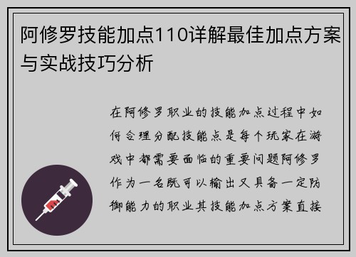 阿修罗技能加点110详解最佳加点方案与实战技巧分析