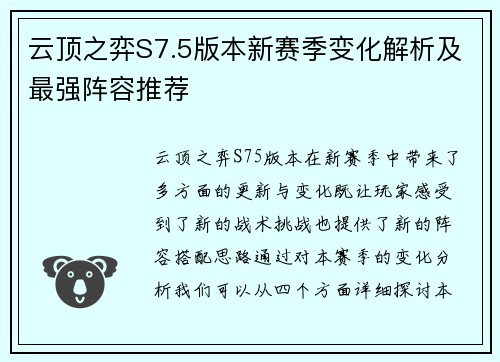云顶之弈S7.5版本新赛季变化解析及最强阵容推荐
