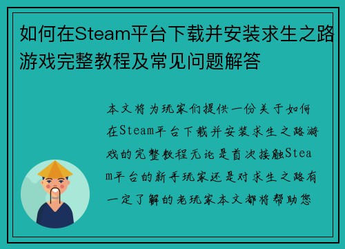 如何在Steam平台下载并安装求生之路游戏完整教程及常见问题解答